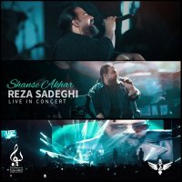 رضا صادقی شانس آخر (اجرای زنده)