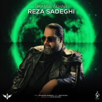 رضا صادقی شانس آخر