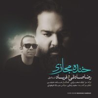 آهنگ رضا صادقی و فریاد اسماعیلی خنده مجازی