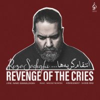 رضا صادقی انتقام گریه ها