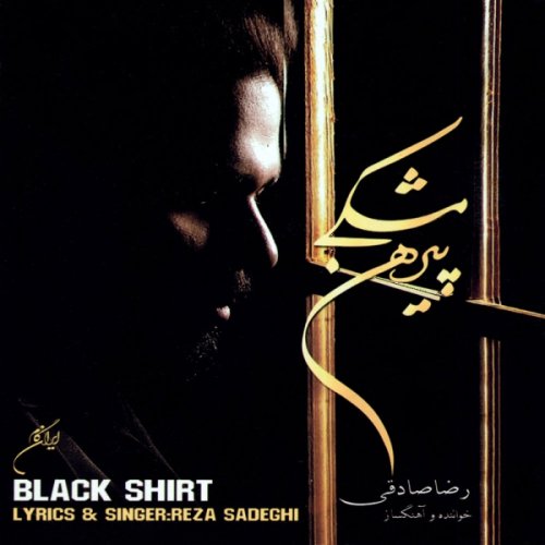 رضا صادقی پیرهن مشکی