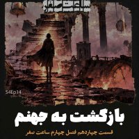 Return to Hell - Episode 14, Sea