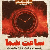 Sat Shema - Episode Sepecial Fesel4 Sat Sefer
