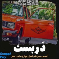 Doorstep - Episode 13, Season 4,