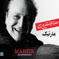 آهنگ مارتیک حریر (نسخه جدید)