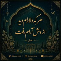 Her ke Delaram Did Ferom Deles