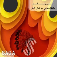 Episode Si V Ikem - Afesaneh H