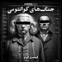 Quantum Wars – Episode 2
