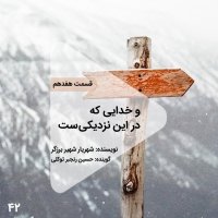 Episode Chehel va 2ned- va Khedaii ke in Tehis Nezedikiset - Episode 17teh