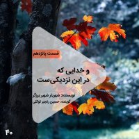 Apizeved Chehelem- va Khedaii ke in Tehis Nezedikiset- Episode 15teh