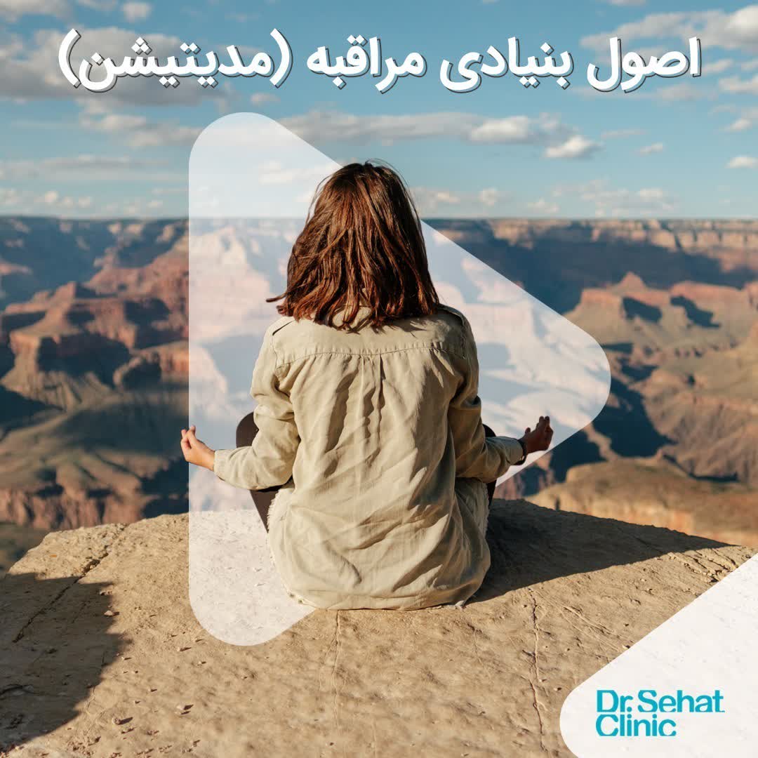 اپیزود پانزدهم-اصول بنیادی مراقبه