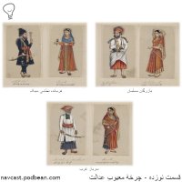 Episode Nevezedeh - Cherekheh Miveb Dalet