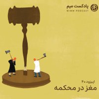 Episode Chehelem: Meghez in Mehekemeh