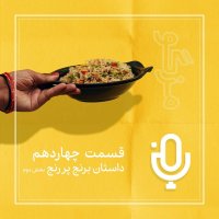 Episode Cheharedehem: Setorey Berenej Pererenej، Paret 2ned