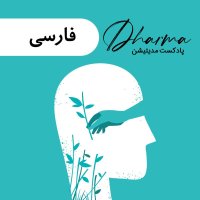 مسیر جدید دارما