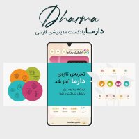 پادکست آغاز مسیر جدید دارما