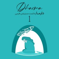 روان ما پس از جنگ - قسمت اول: تروما، جنگ و آنچه با ما می‌ماند
