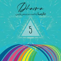 Review Deregiri Hai Ahesasi va Atefi (witeh Sedai Afeshin)