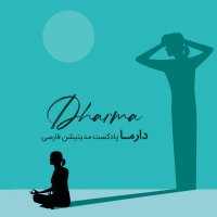  پادکست صدای طبیعت: سوختن چوب، باران و باد