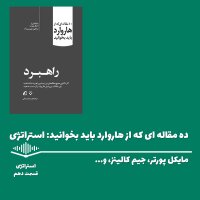 Episode 10teh - Deh Meghaleh Ai ke Ferom Harevared Baid Bekhevanid