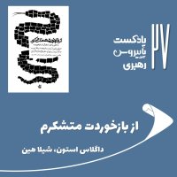 Episode Biset va 7teh - Ferom Bazekheveredet Meteshekerem