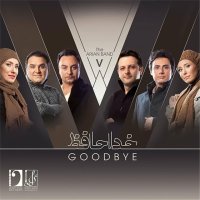 آهنگ گروه آریان برگرد