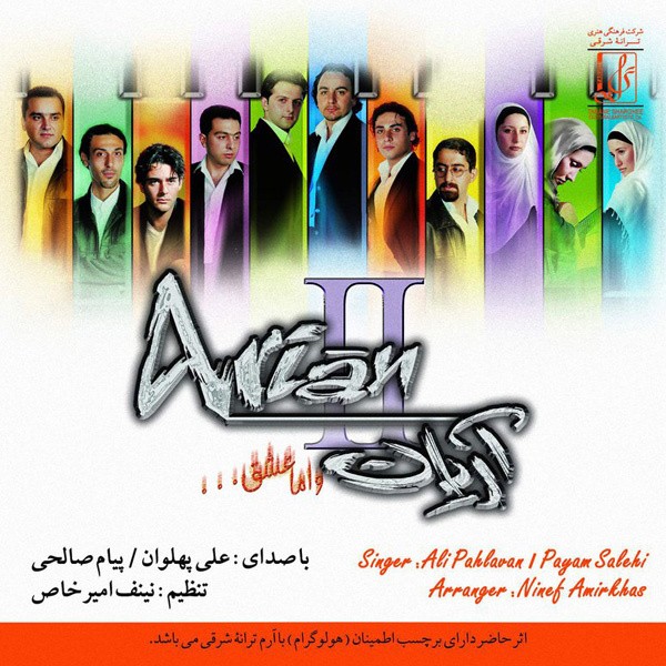 Va Amma Eshgh