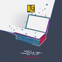 گروه دال دور و نزدیک