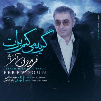 آهنگ Geryeh Mikonam Barat