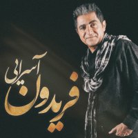 آهنگ Halet Chetore