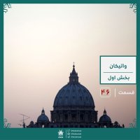 Remez va Raz Vatikan : Paret 1set | Radio Jaib Episode Chehel 6teh