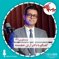 Biseteveri 121| Deketer Aresh Khejeseteh