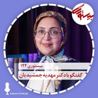 Clinic 122 | Dr. Mahdieh Jamshidian