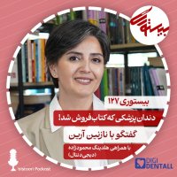 Bisturi 127 | Nazanin Arian | The Dentist Who Became a Bookseller