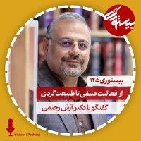 Bisturi 125 | Dr. Arash Rahimi |