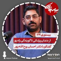 Bisturi 124 | Dr. Ehsan Rouholla