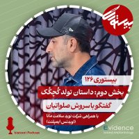 Bisturi 126 | Soroush Salavatian Part Two: The Story of the Birth of Kechak podcast