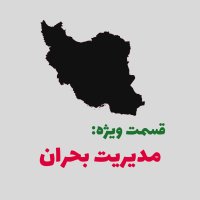 Episode Vizheh: Managemenet Beheran