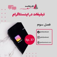 E37:tebelighat in Ainesetageram