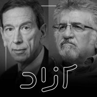  ایده‌هایی برای یک توافق پایدار- بخش دوم | رابرت آینهورن و ناصر هادیان | صوت انگلیسی