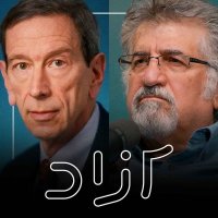  ایده‌هایی برای یک توافق پایدار- بخش اول | رابرت آینهورن و ناصر هادیان | صوت انگلیسی