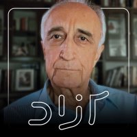 Coneveresation Witeh Mevesi Gheni Nezhad Derebareh Future Iran