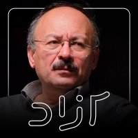 گفتگو با بیژن عبدالکریمی درباره آینده ایران