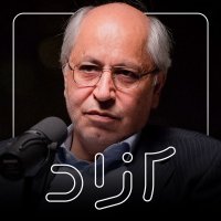 گفتگو با مسعود نیلی درباره آینده ایران