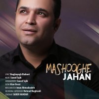 آهنگ Mashooghe