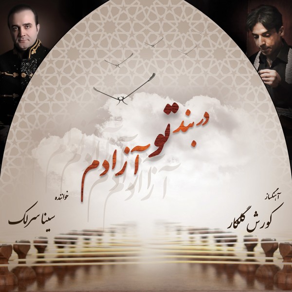 Dar Bande To Azadam