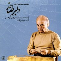آهنگ سینا سرلک تصنیف دلبر طناز