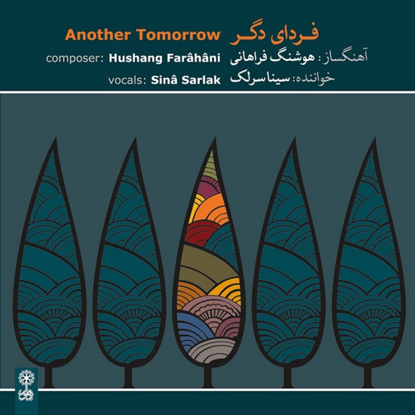 Album Fardayi Degar