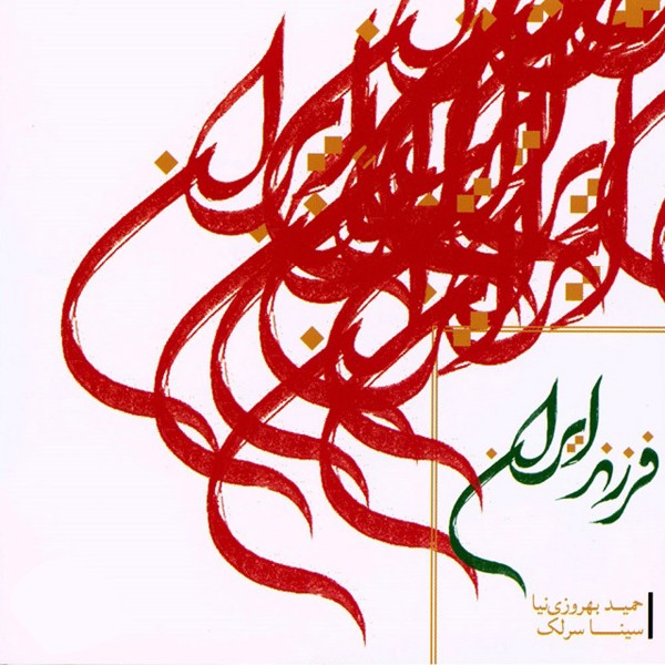 Farzande Iran