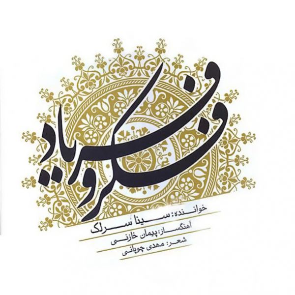 Fekro Faryad
